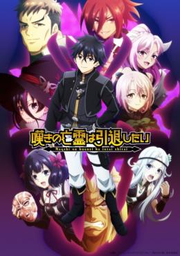 Nageki no Bourei wa Intai shitai Part 2 Online